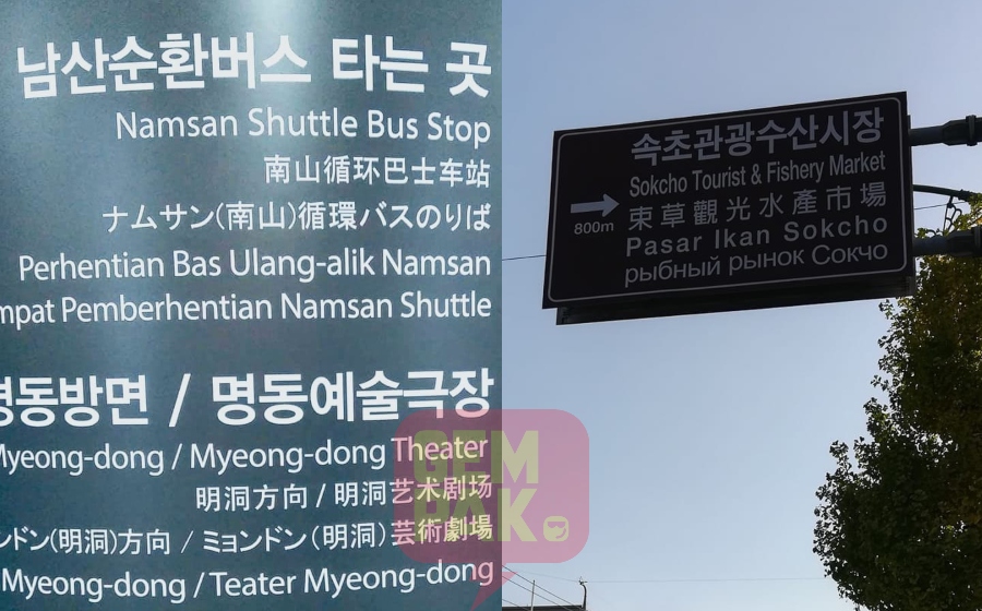 korea-papan-tanda-melayu.jpg