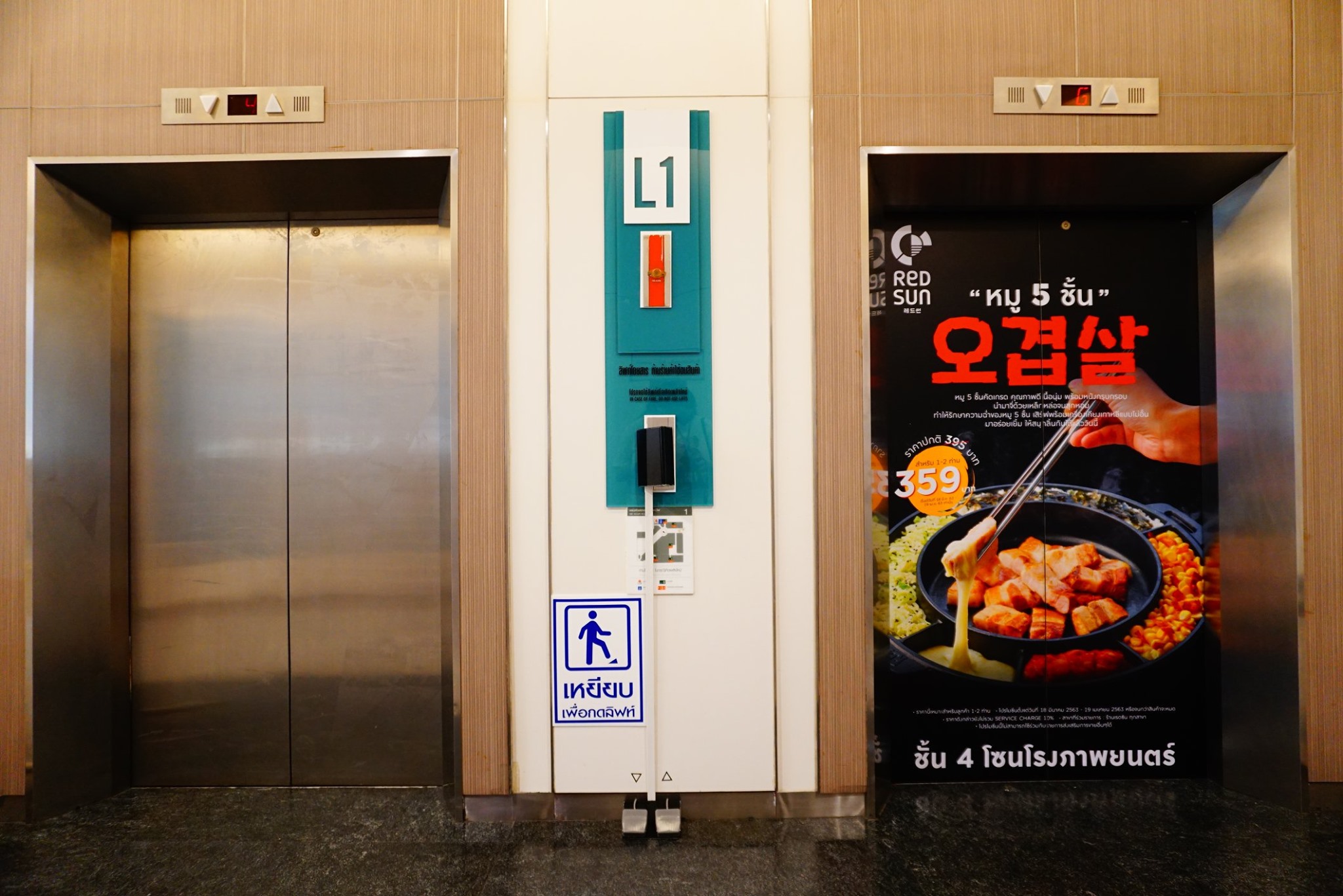 Facebook/Seacon Square l ซีคอนสแควร์ You can summon the elevator using a pedal too.