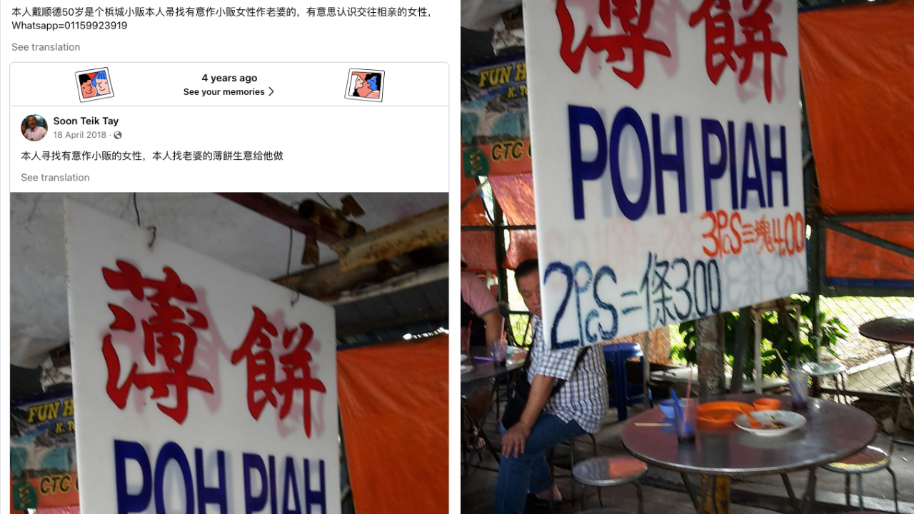 pohpiah-seller-looking-for-wife.png