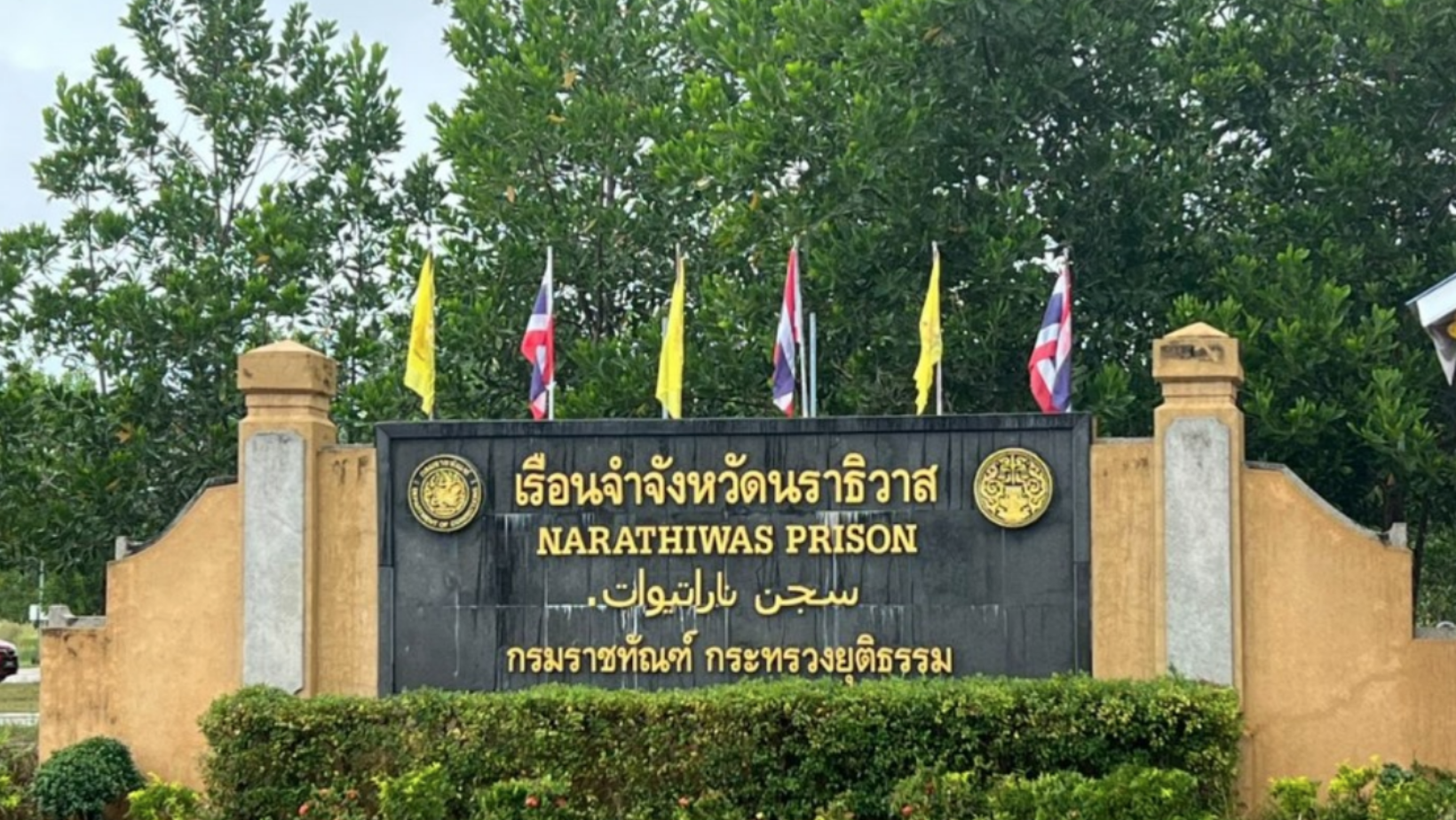 astrogempak_penjara-narathiwat.png