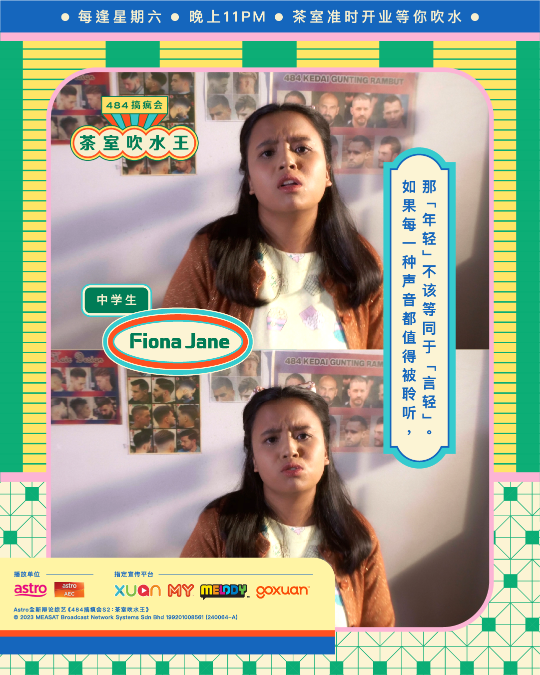 《484搞疯会》第二季Fiona