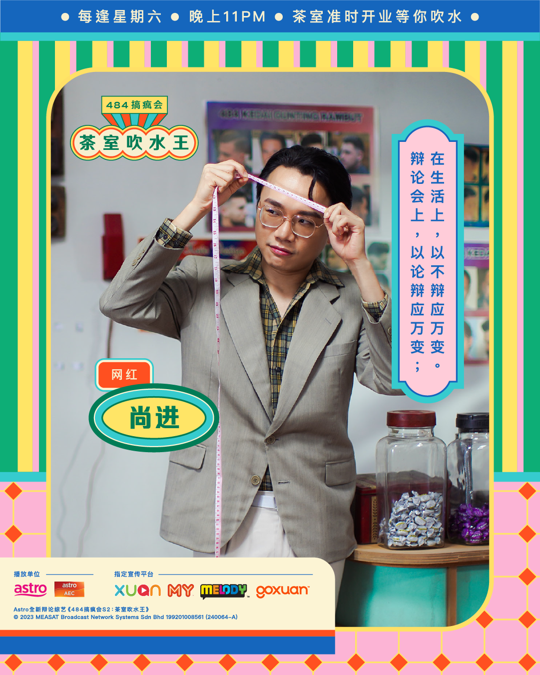 《484搞疯会》第二季林尚进