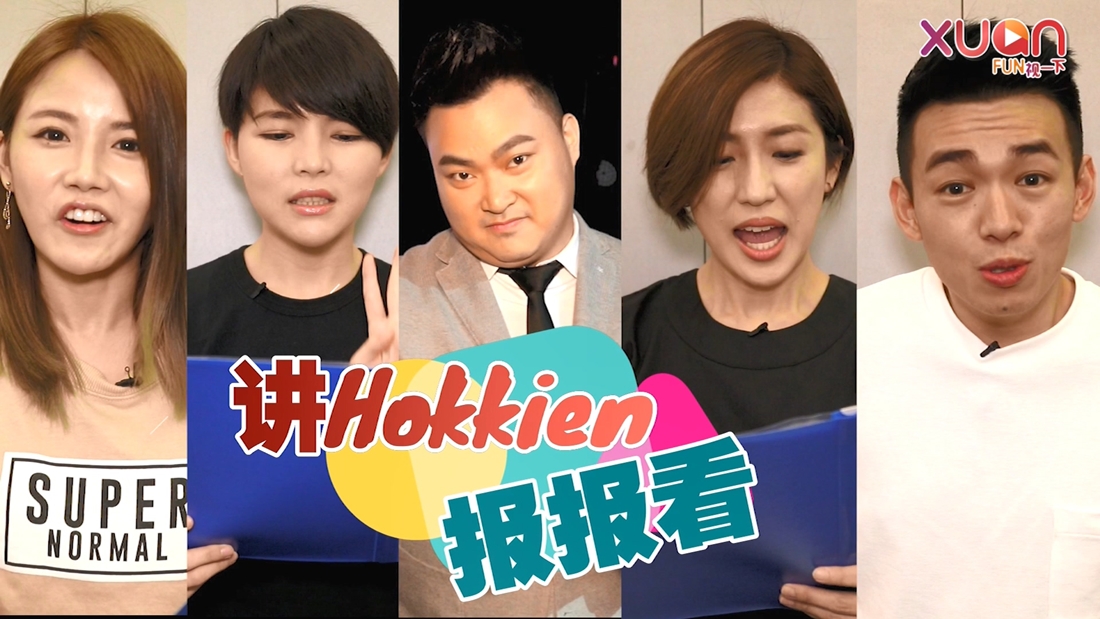 20170703-讲hokkien报报看.jpg
