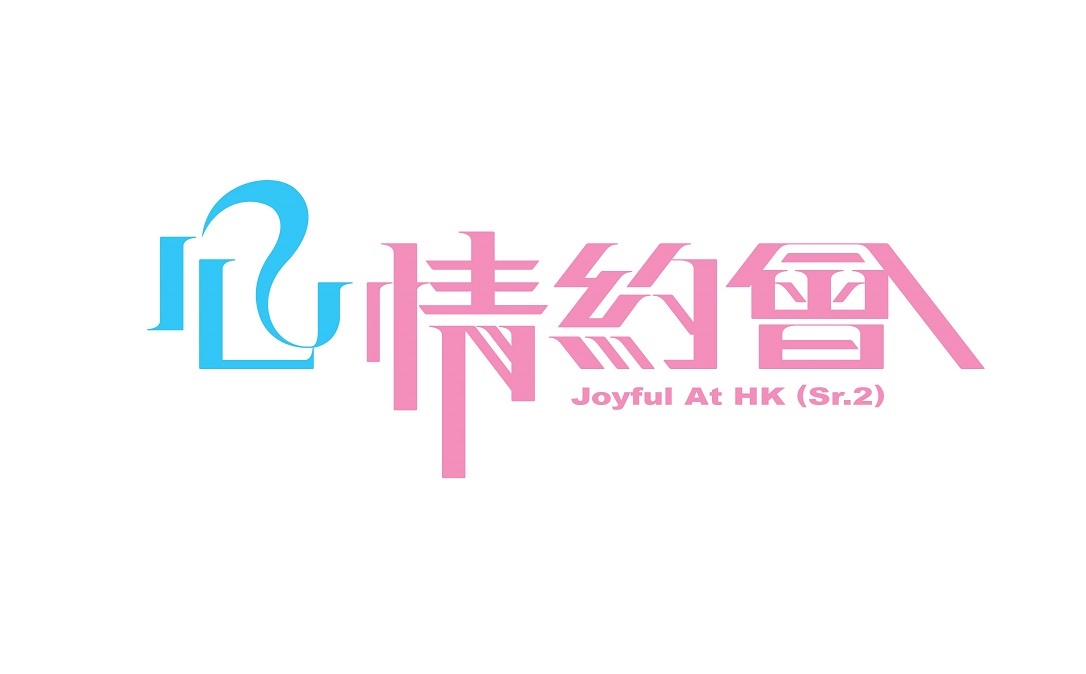 心情約會_Joyful-At-HK-(Sr-2)_logotype.jpg