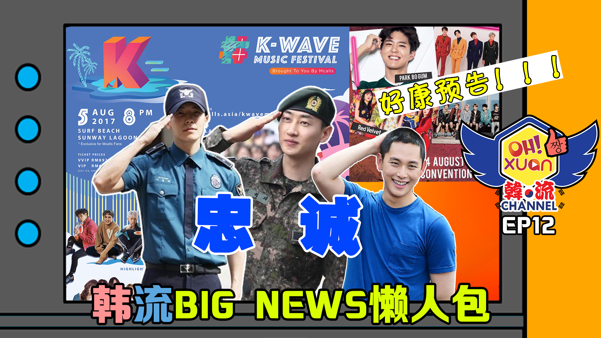 kpop-channel-ep12-cover.jpg