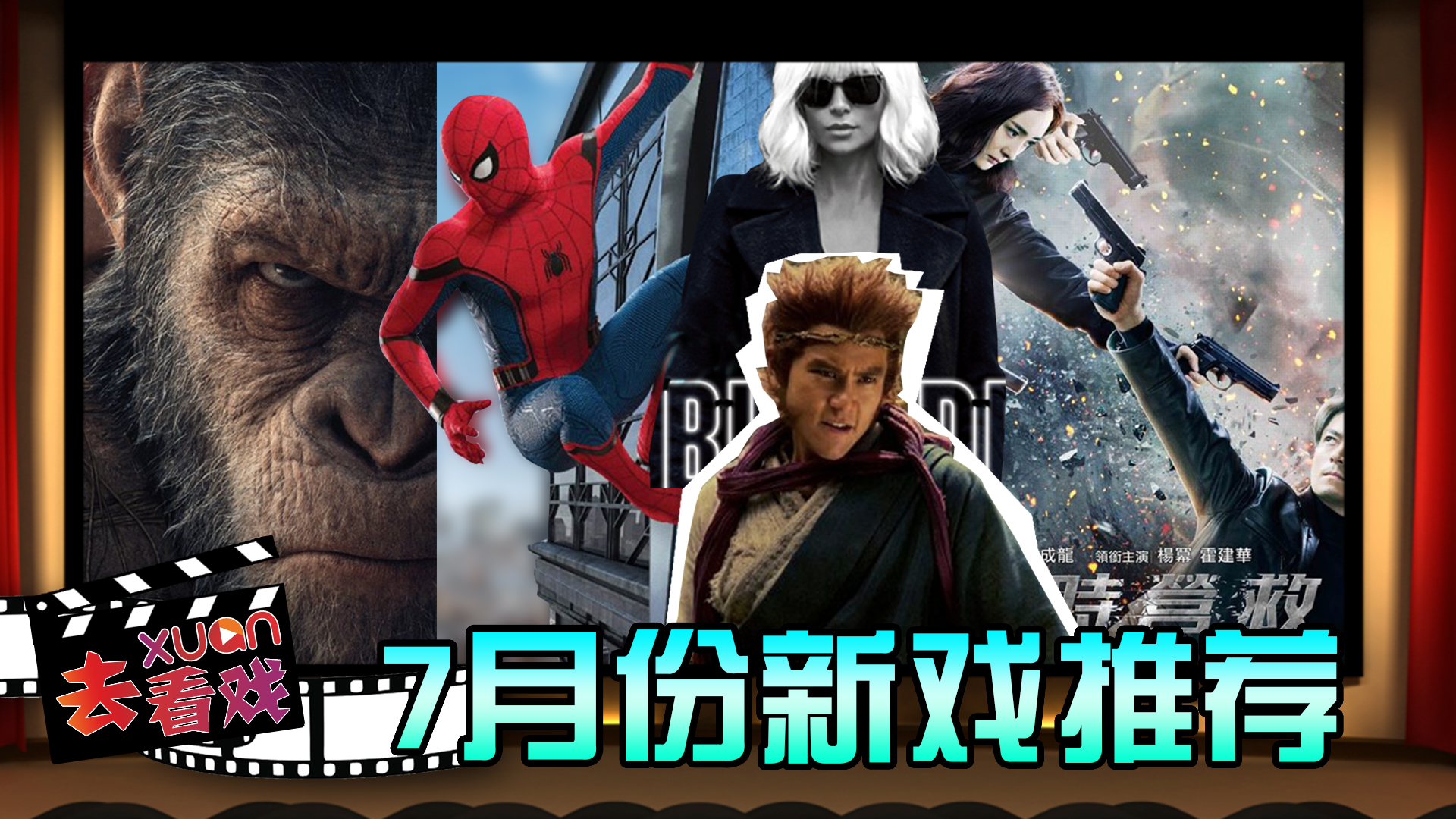 xuan去看戏-7月-cover.jpg