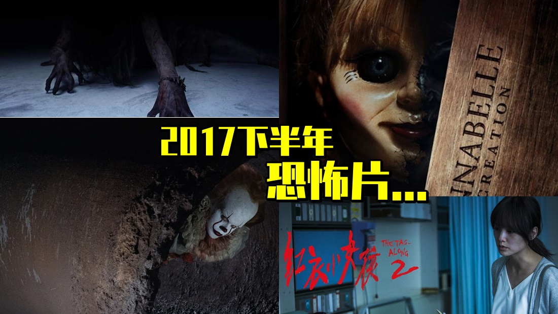 2017_horror_banner.jpg
