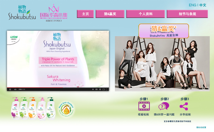 Shokubutsu-Ms-Radiance-FB-Contest-Home-Tab-Chinese-R3-1.jpg
