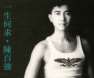 DannyChan250.jpg