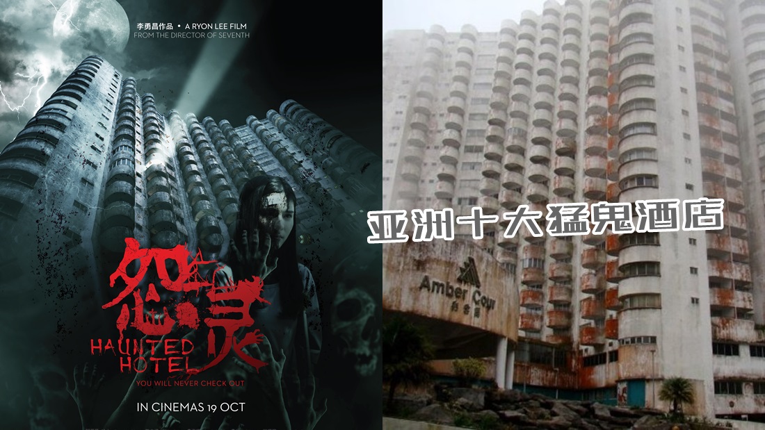 hauntedhotel_banner.jpg