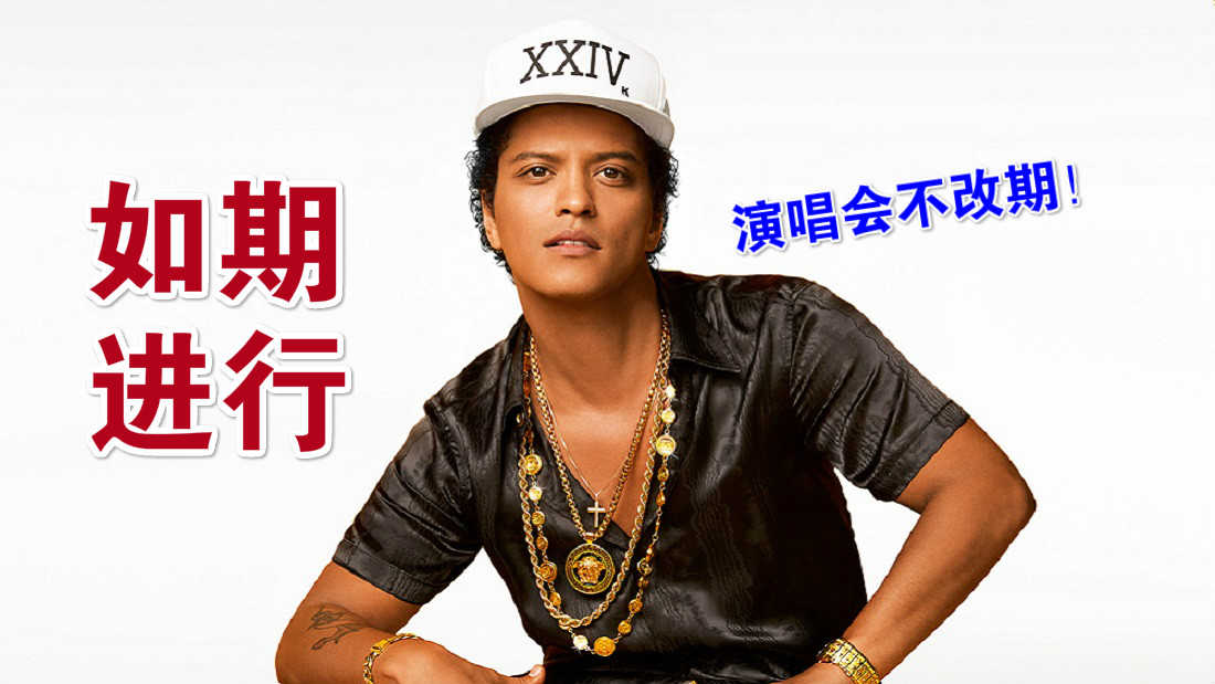 bruno-mars-press-photo-cr-kai-z-feng-2016-billboard-1548_meitu_4.jpg
