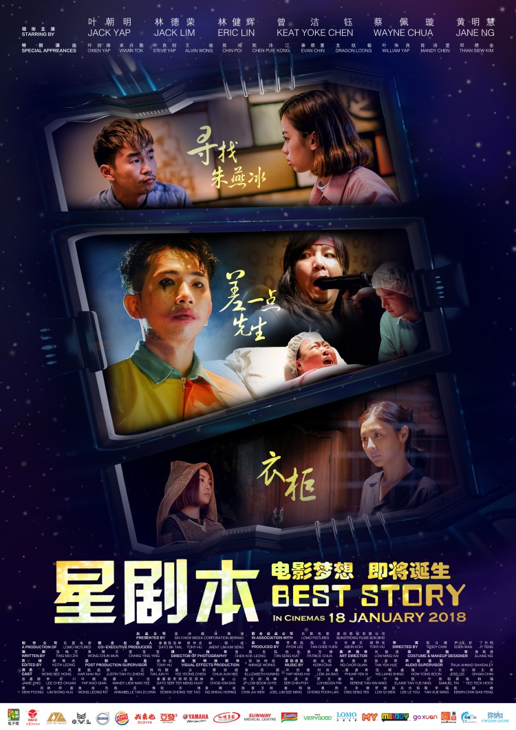 《星剧本》Best-Story-官方电影海报.jpg