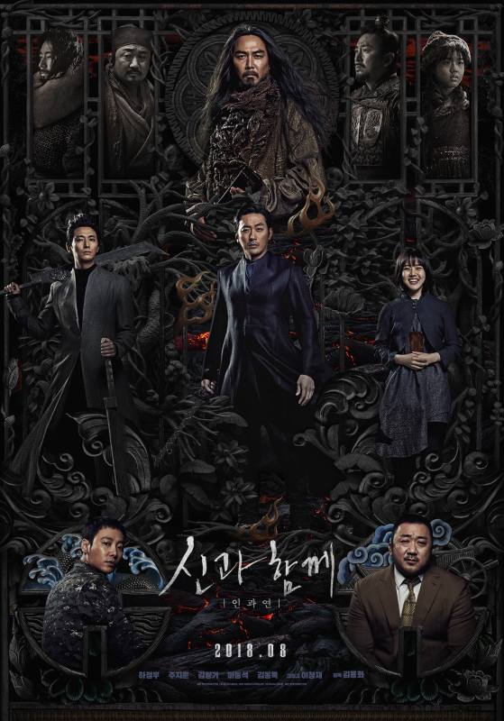along-with-the-gods-the-last-49-days_poster_goldposter_com_5.jpg