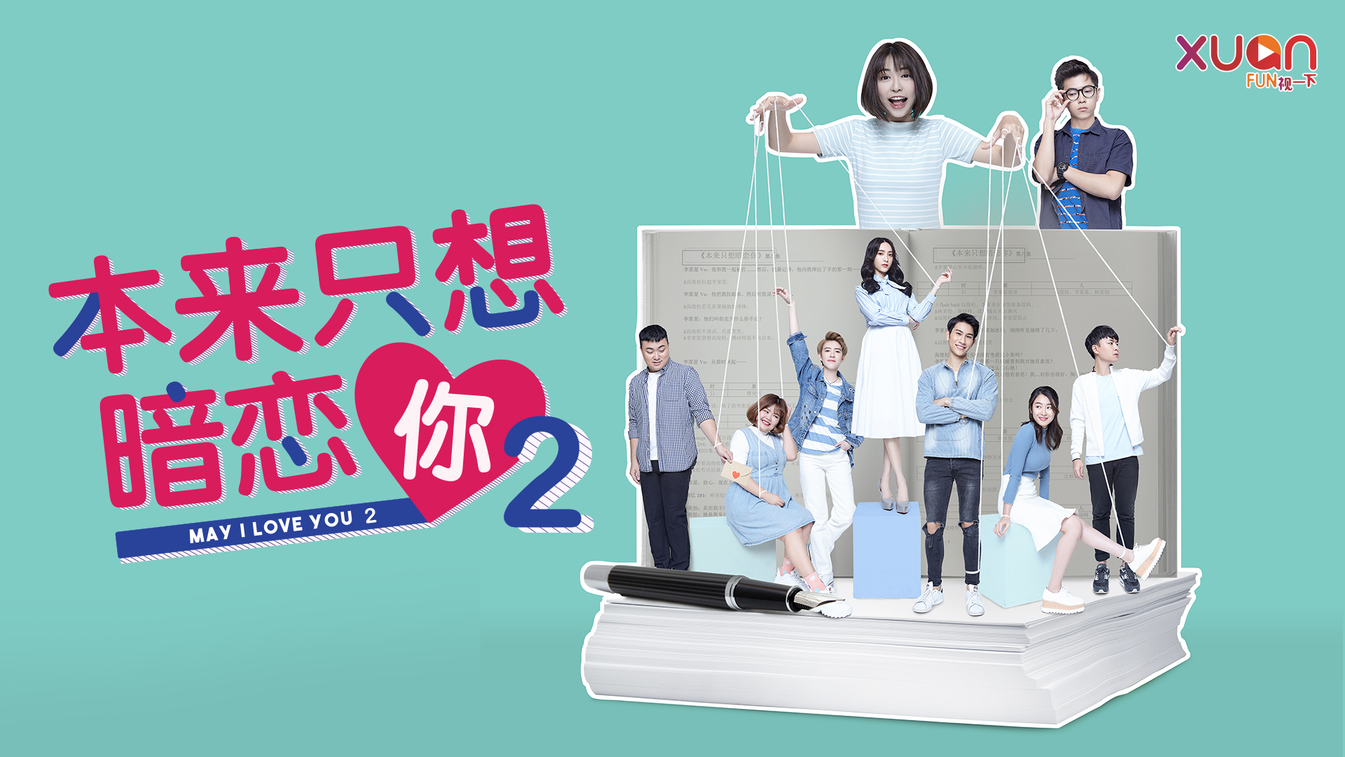2-本来只想暗恋你2.jpg