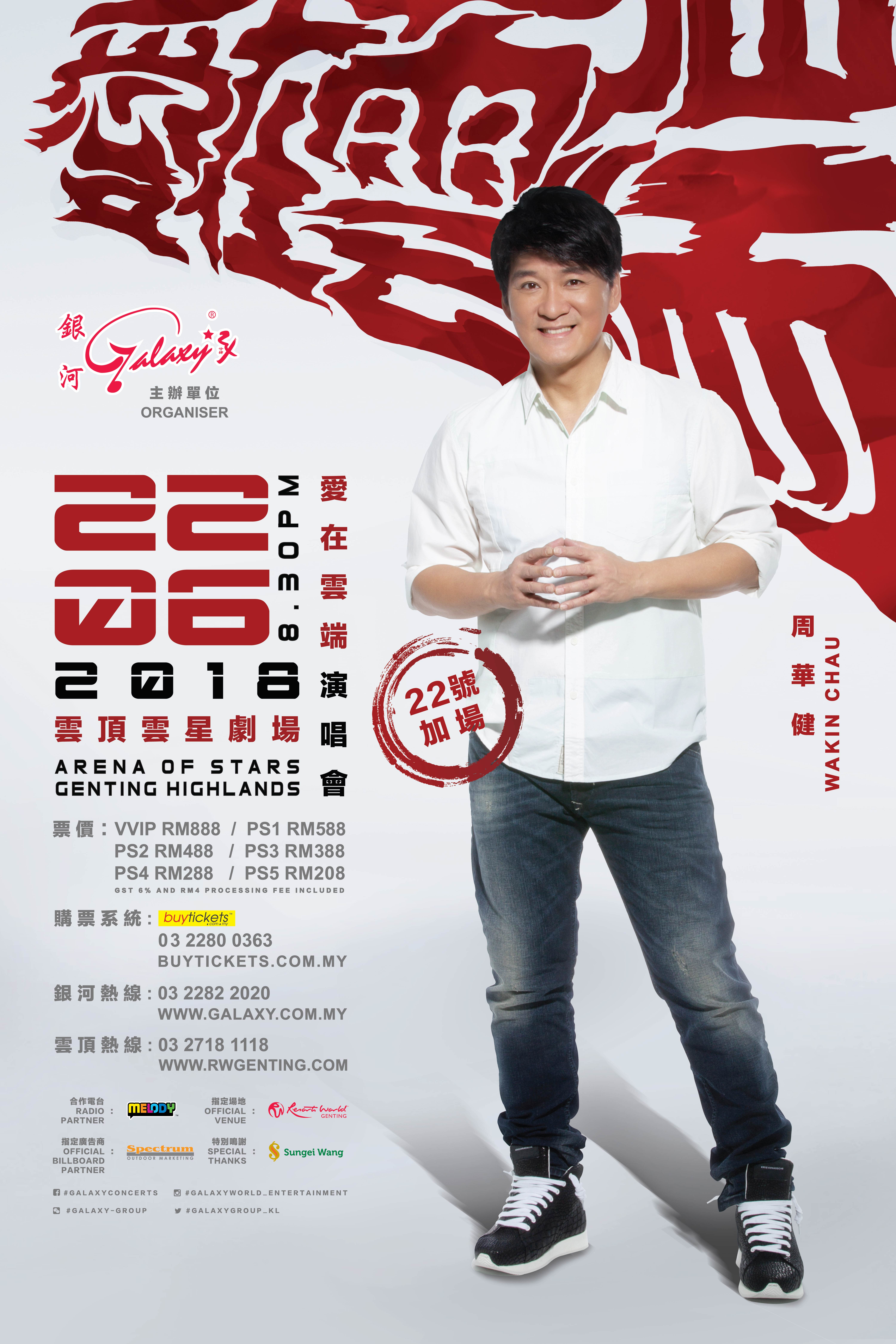 周華健愛在雲端-演唱会-加场-海报-updated-on-5-05-2018.jpg