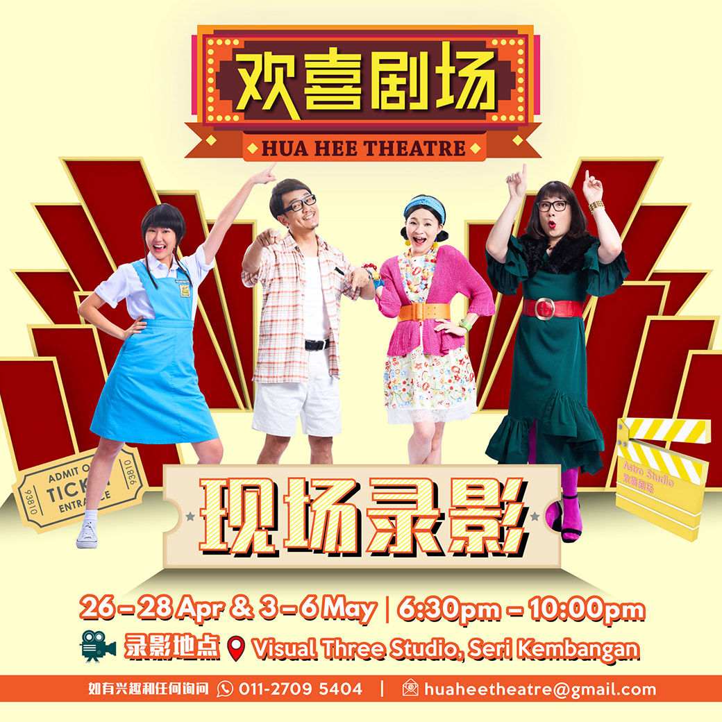 Hua-Hee-Theatre-audience-recruitment.jpg