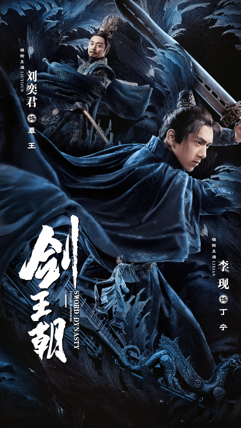 剧情海报(对峙篇竖版).png 剧情海报(对峙篇竖版).png