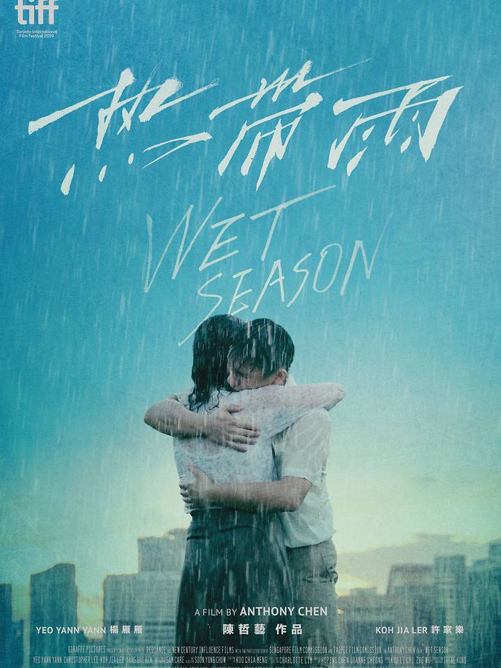 wet-season-poster.jpg