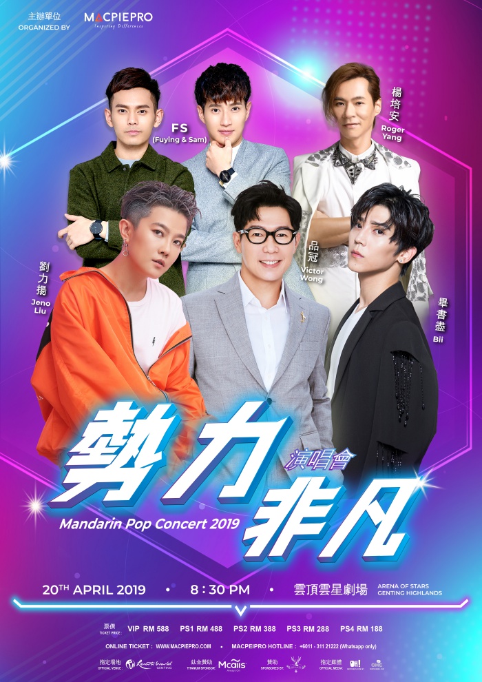 2019-势力非凡演唱会-海报.jpg 2019-势力非凡演唱会-海报.jpg