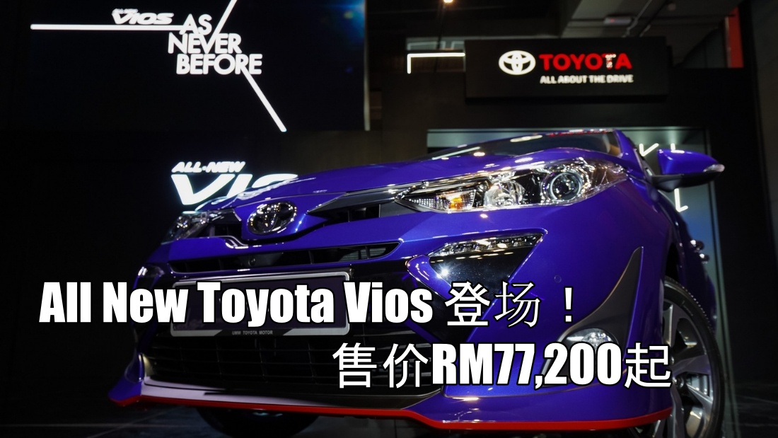 all-new-toyota-vios.jpg