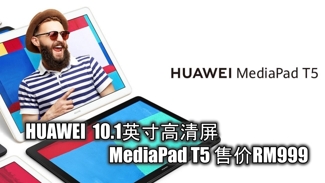 huawei-mediapad-t5.jpg