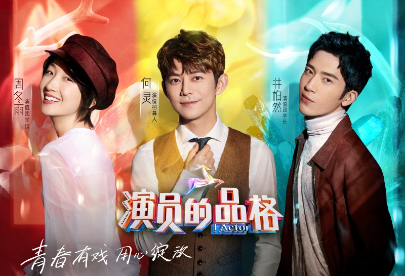 I-Actor-《演员的品格》.jpg