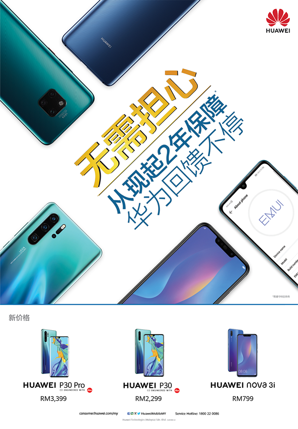 HUAWEI-Promotion.png