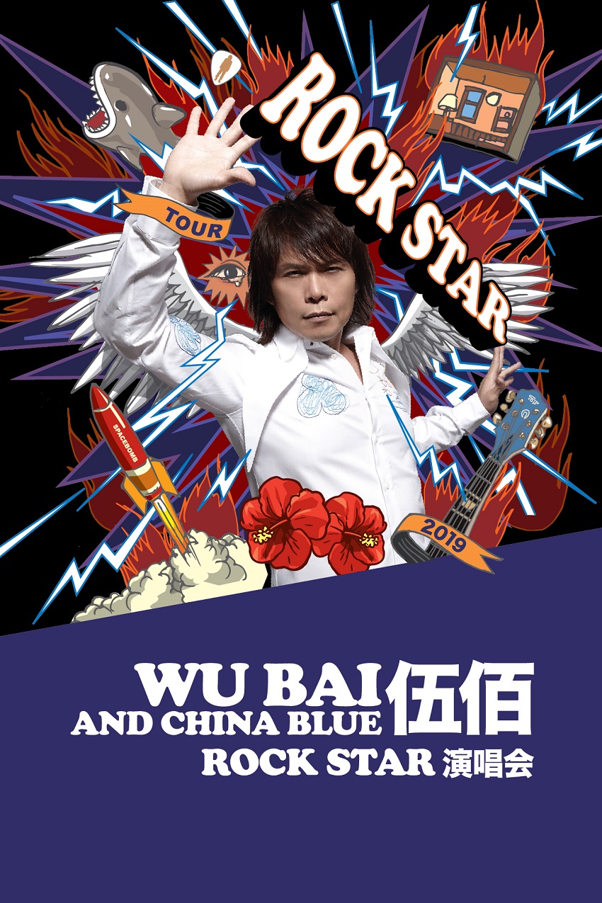 Wubai-China-Blue-2019-Rock-Star-Live-in-Genting_Clean-Visual.jpg Wubai-China-Blue-2019-Rock-Star-Live-in-Genting_Clean-Visual.jpg