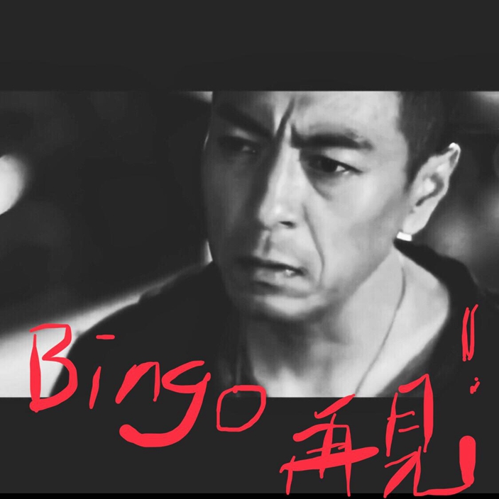 bingo03.jpg