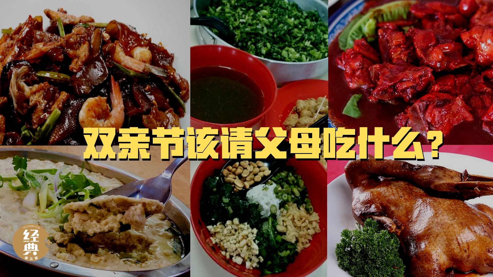 【美食共享】双亲节该带父母上哪吃一餐呢?没Idea,就试试回味古早风华吧! | XUAN