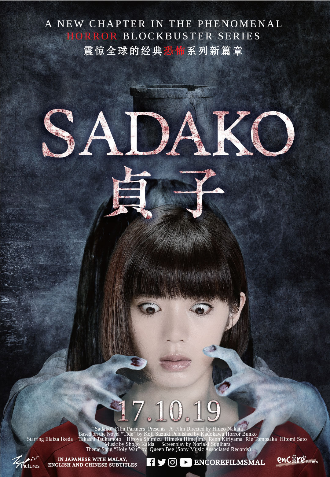 Sadako_Poster27x39.jpg