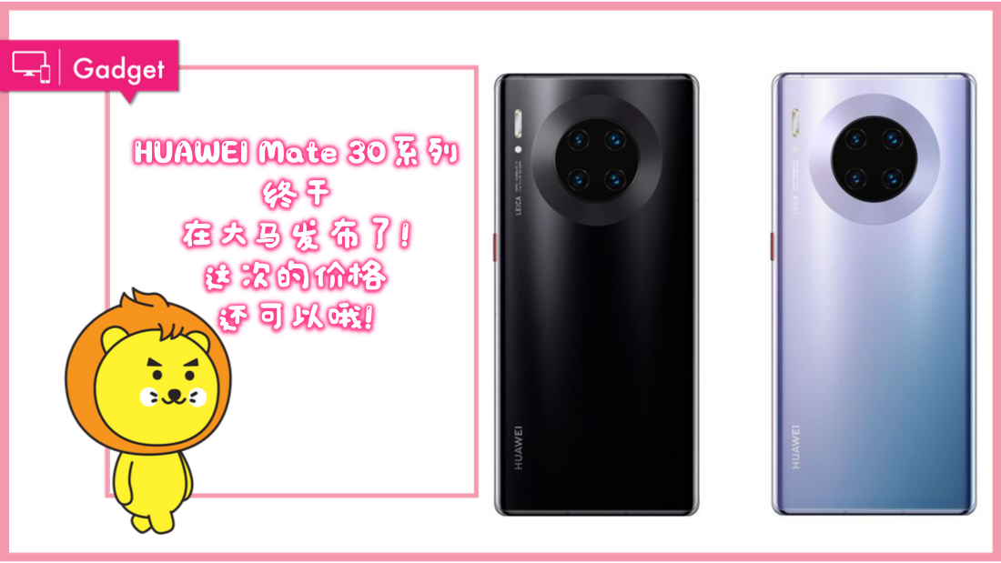 huawei-mate-30_2.png