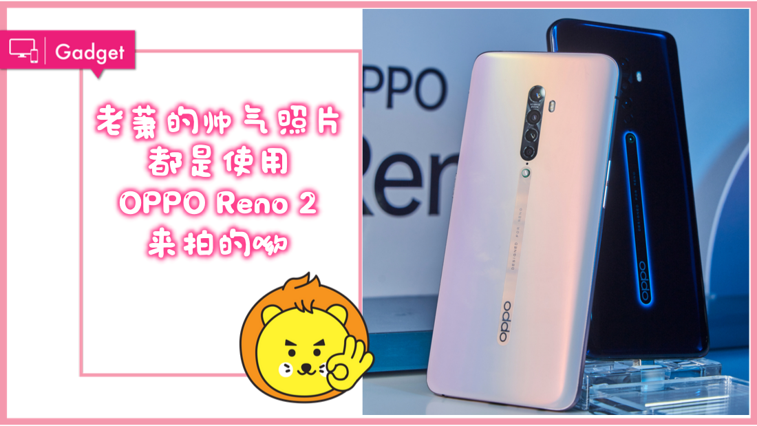 oppo-reno-2_2.png