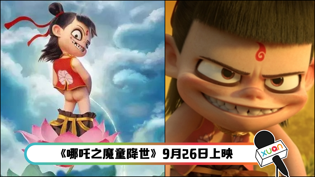 nezha.png