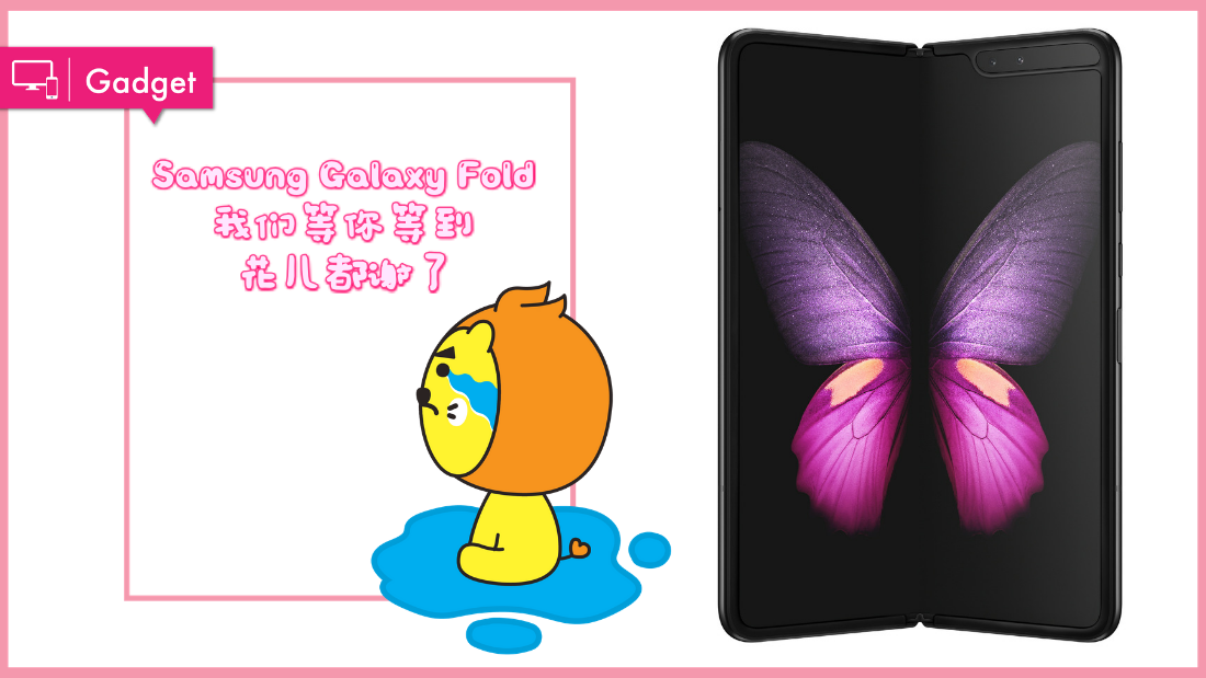 samsung-galaxy-fold.png