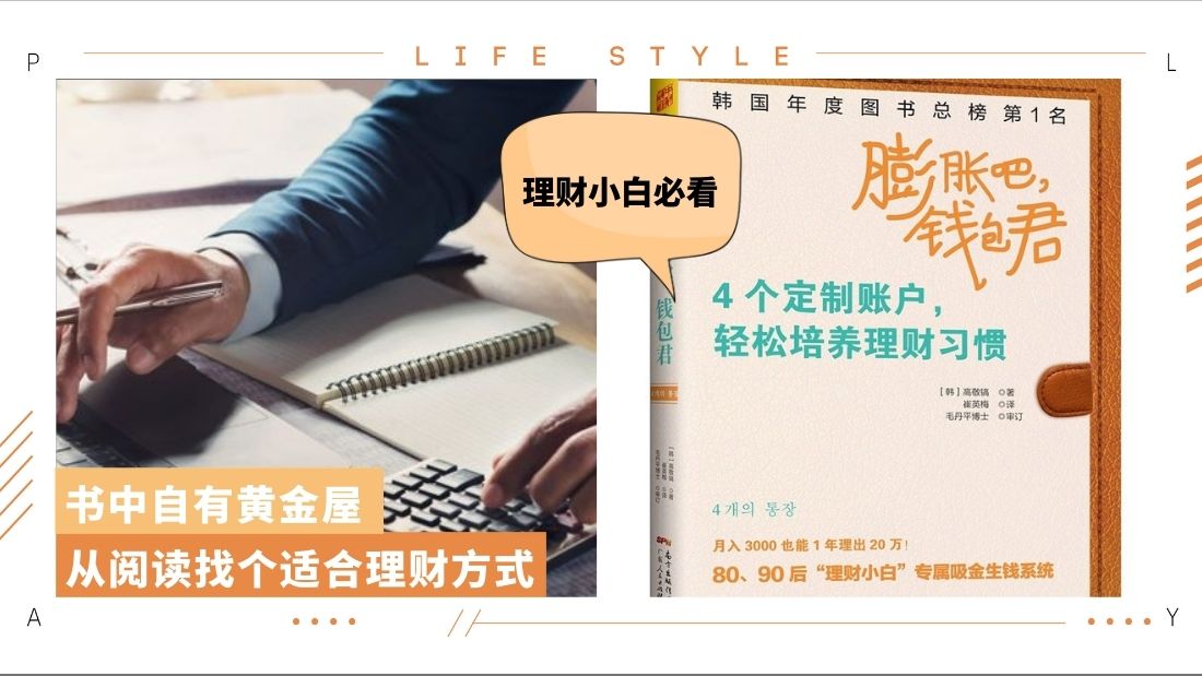 从阅读找个适合理财方式.jpg