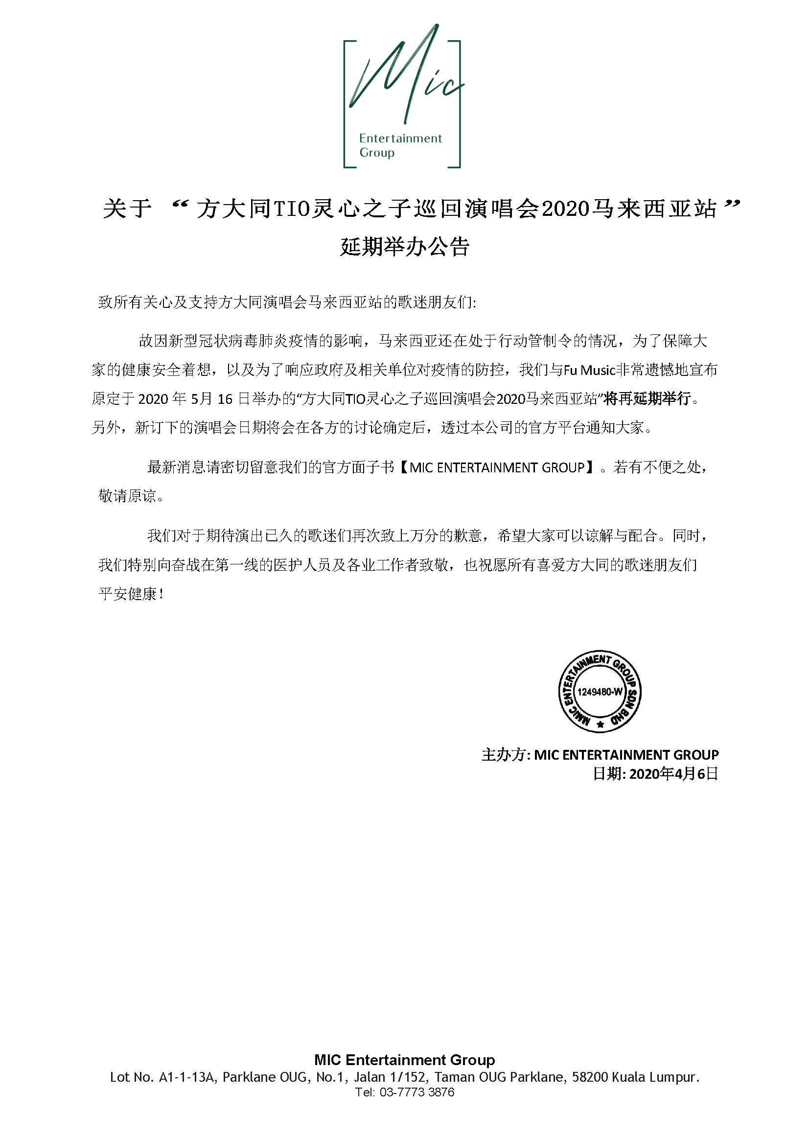 Khalil-Fong-Postpone-Official-Letter-_Chinese.jpg Khalil-Fong-Postpone-Official-Letter-_Chinese.jpg
