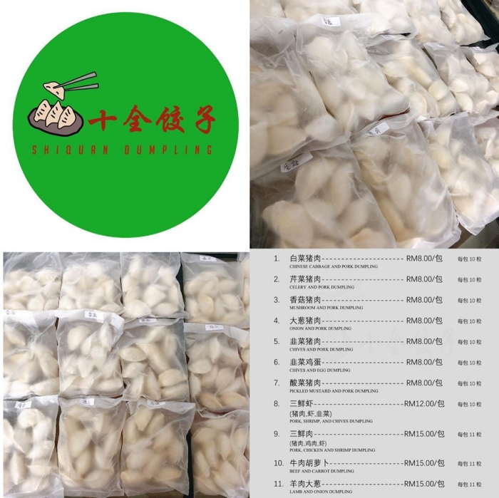 dumpling-shiquan2.jpg