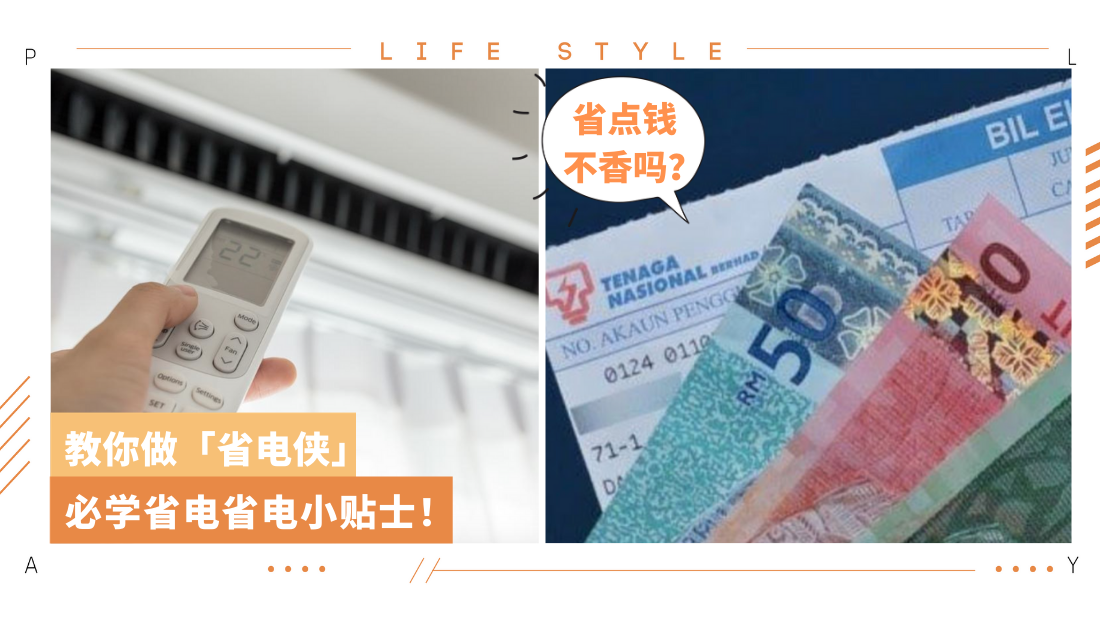 10-tips-of-power-savings.png