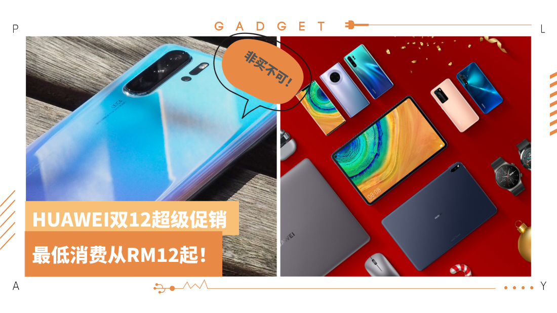 huawei-1212-(1).png