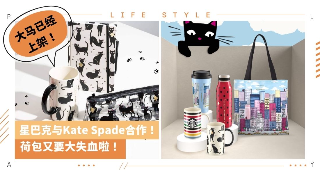starbucks-x-kate-spade-collection.jpg