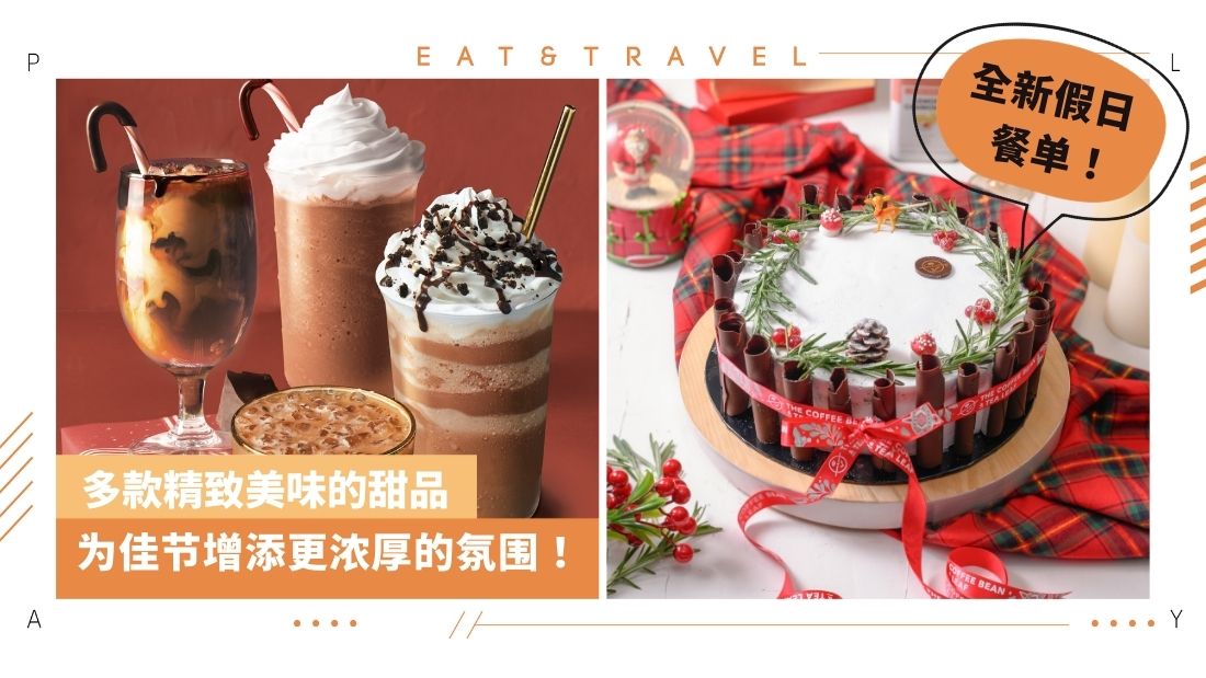 the-coffee-bean-tea-leaf-holiday-collection-2020.jpg
