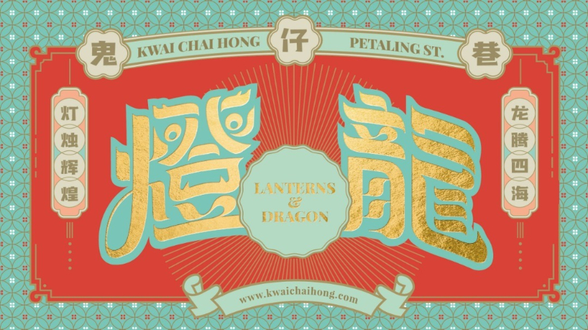0211-Lanterns-Dragon-(1).jpg