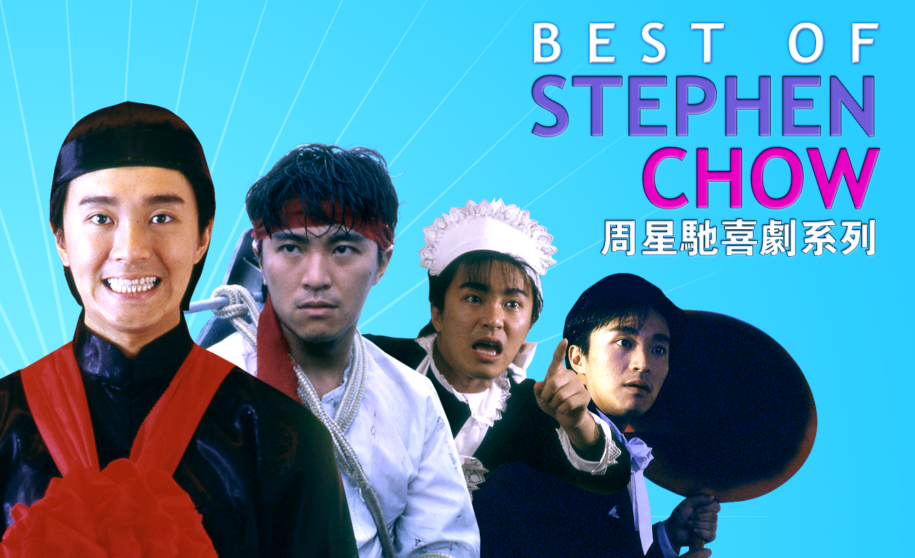 1M_LAND_Best-of-Stephen-Chow.jpg 1M_LAND_Best-of-Stephen-Chow.jpg