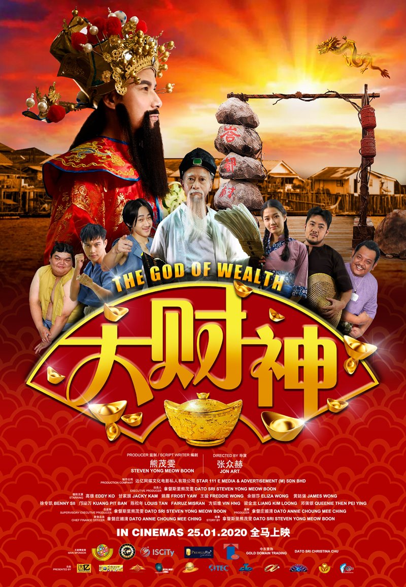 CNY-Movie-The-God-of-Wealth-poster.jpg