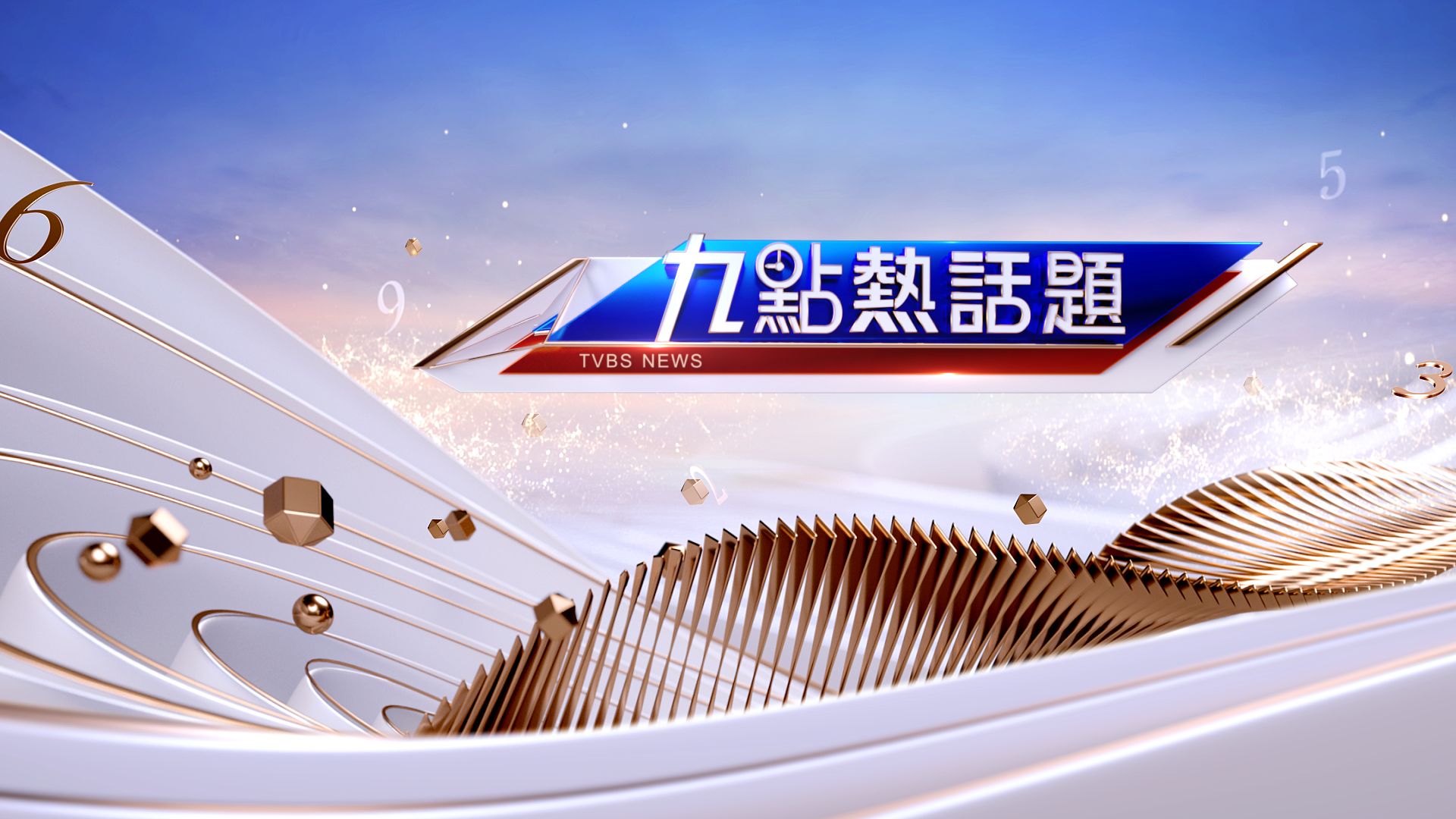 TVBS-News-ch-2100-Hot-Topics.jpg TVBS-News-ch-2100-Hot-Topics.jpg