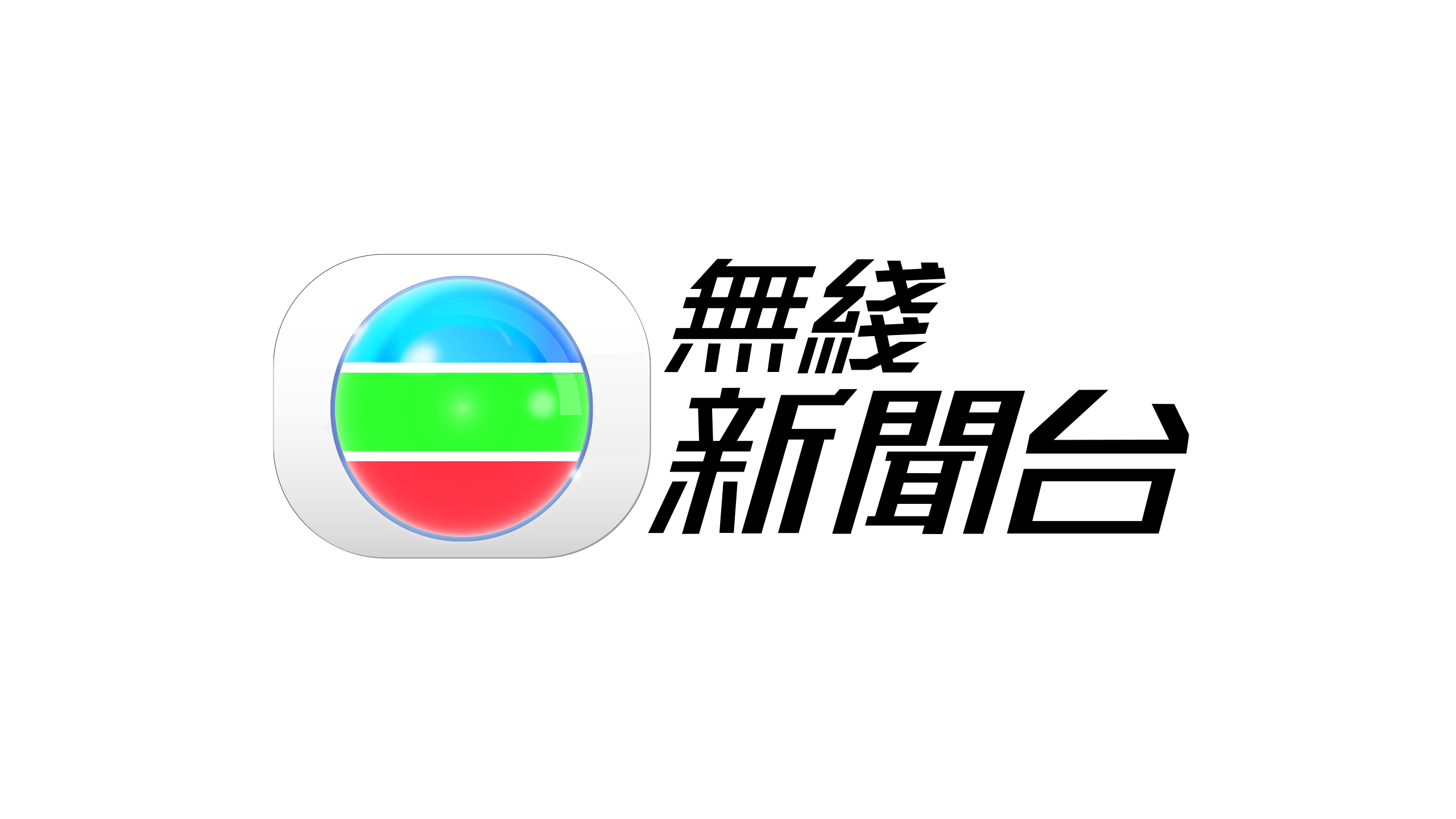 無綫新聞台TVB-NEWS-LOGO.png 無綫新聞台TVB-NEWS-LOGO.png
