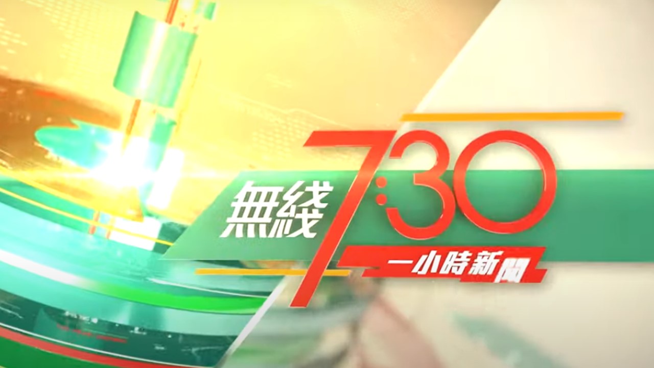 TVB-New-Ch-One-Hour-News-at-730.JPG TVB-New-Ch-One-Hour-News-at-730.JPG