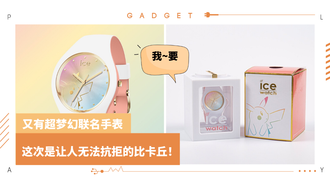 ice-watch_1.png