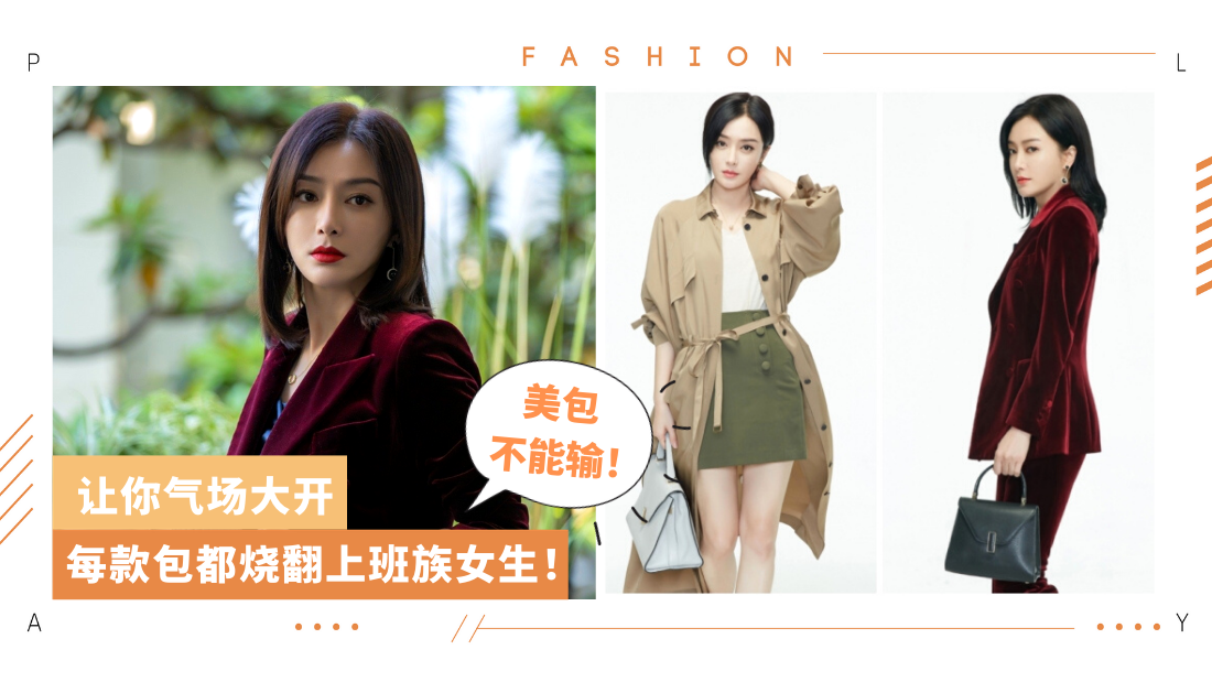 qin-lan-fashion-bag.png